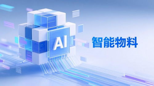 北京筑龍智能物料AI 數據處理服務助力企業破解物料管理難題