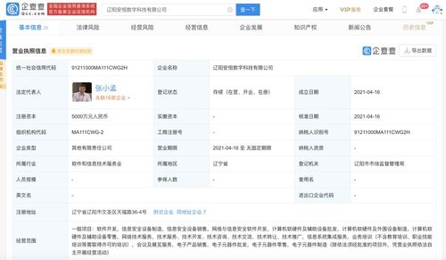 安恒信息在遼陽成立數(shù)字科技新公司，注冊(cè)資本達(dá)5000萬元，專注網(wǎng)絡(luò)與信息安全軟件開發(fā)